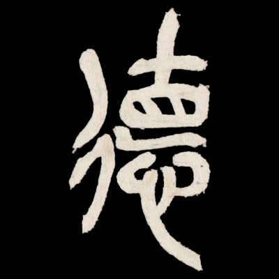 德